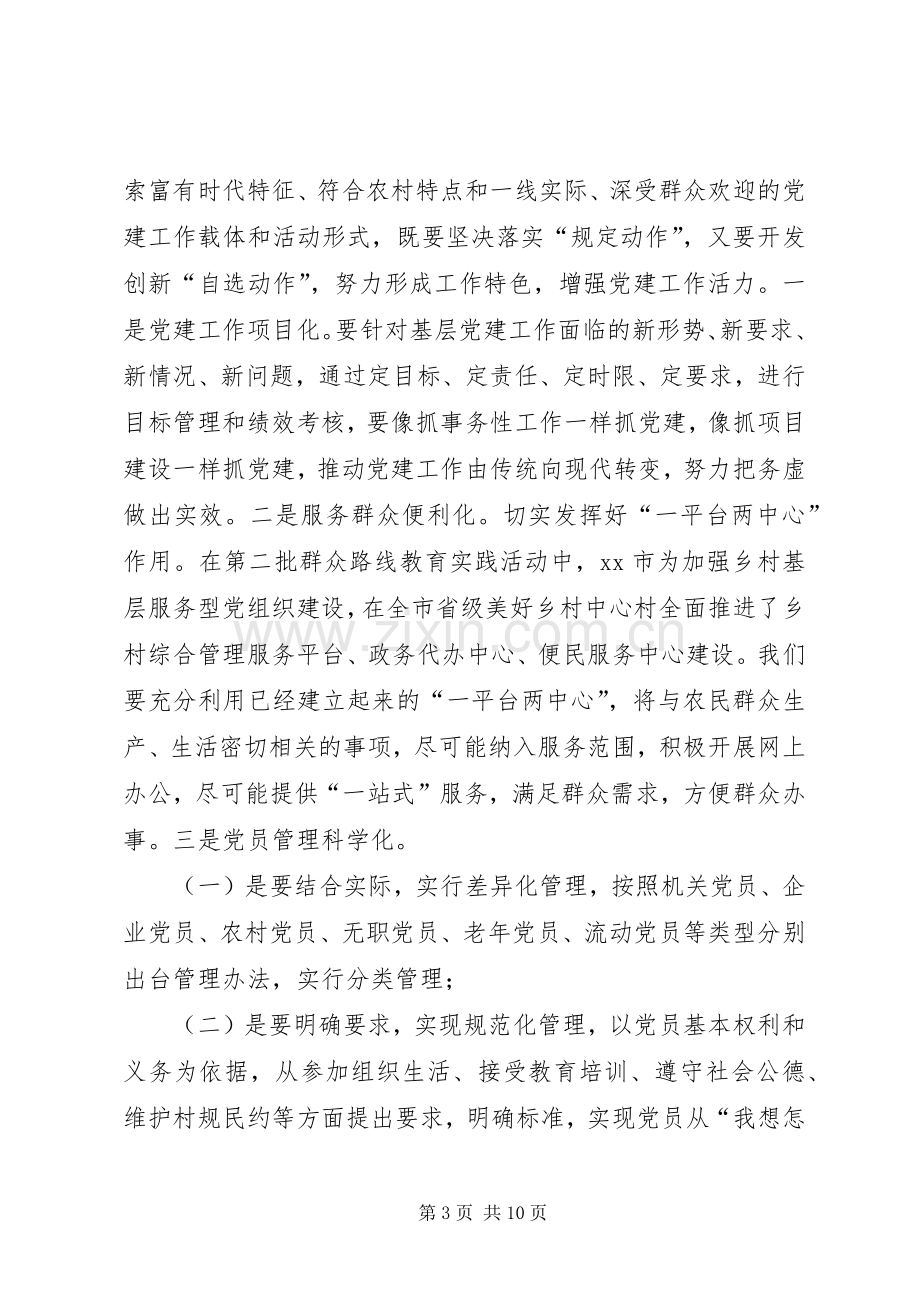 全国文明城市创建动员大会领导的讲话稿.docx_第3页