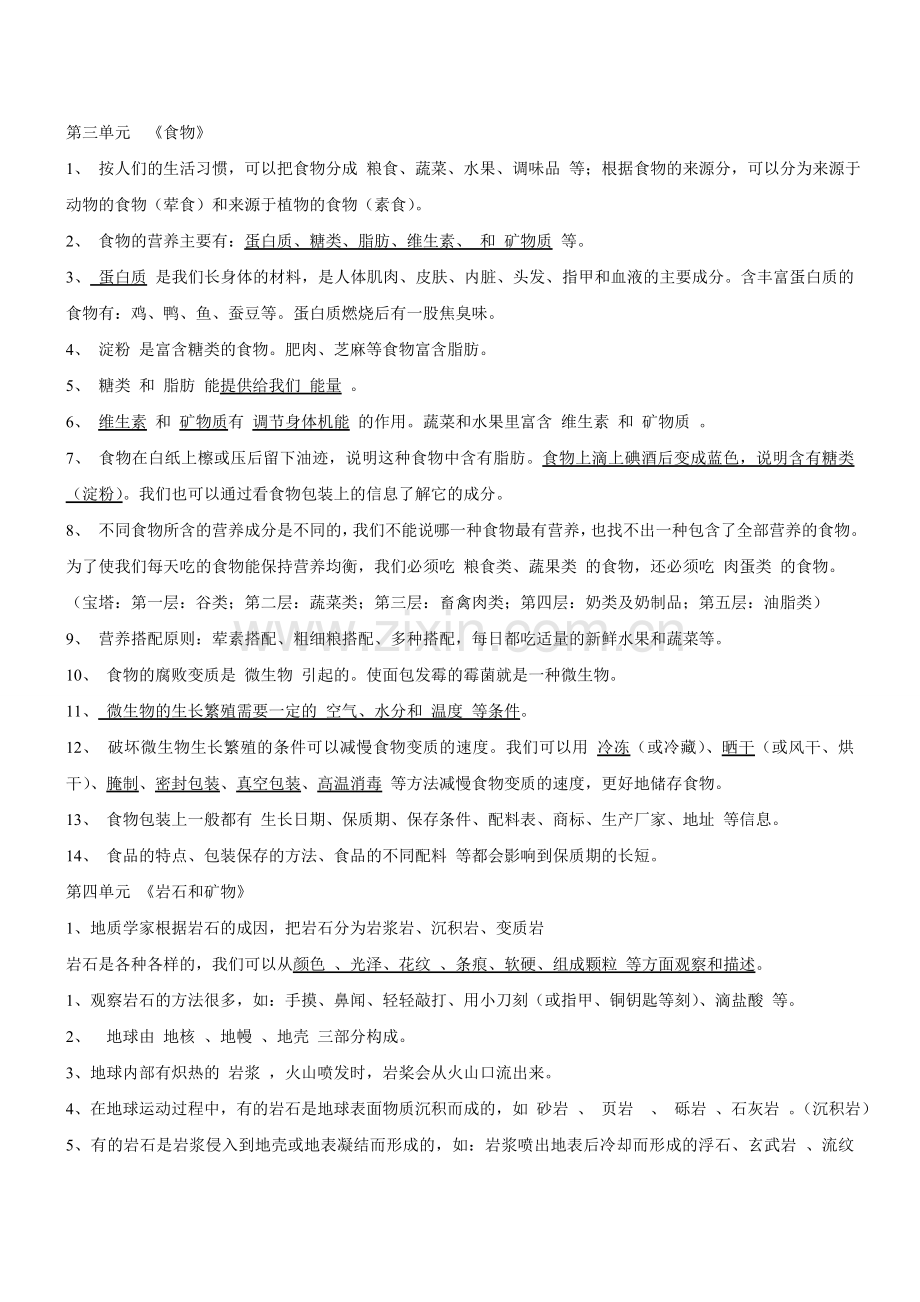 四年级下册 科学复习资料.doc_第3页