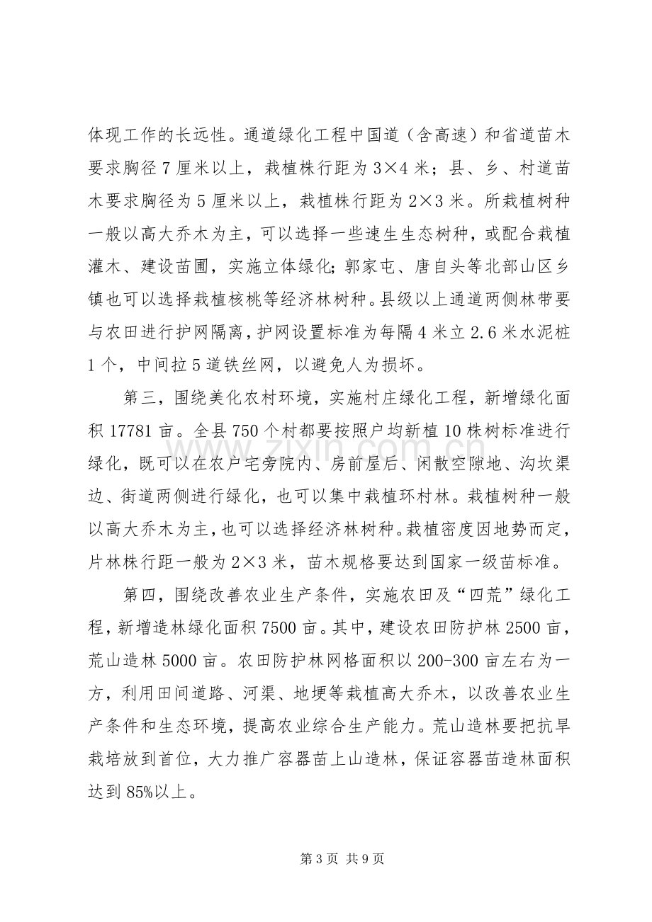 县长在全县绿化攻坚行动动员会议讲话发言.docx_第3页