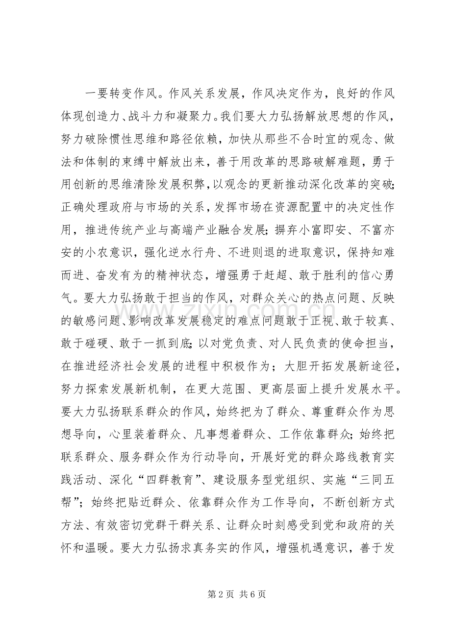 县委书记年初扩大会讲话发言稿.docx_第2页