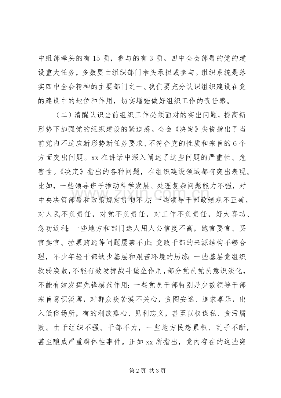 学习贯彻领导讲话发言_1.docx_第2页