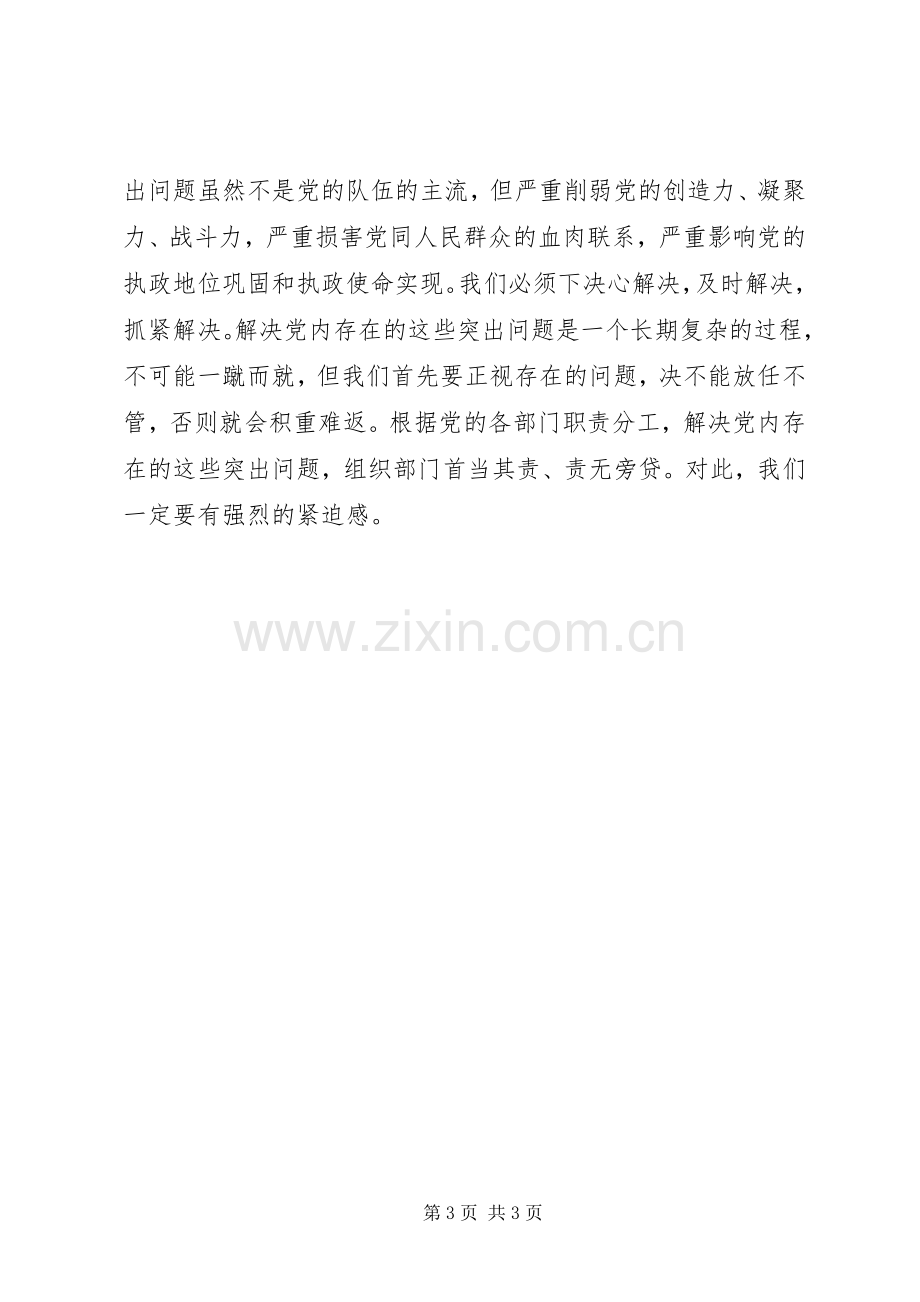 学习贯彻领导讲话发言_1.docx_第3页