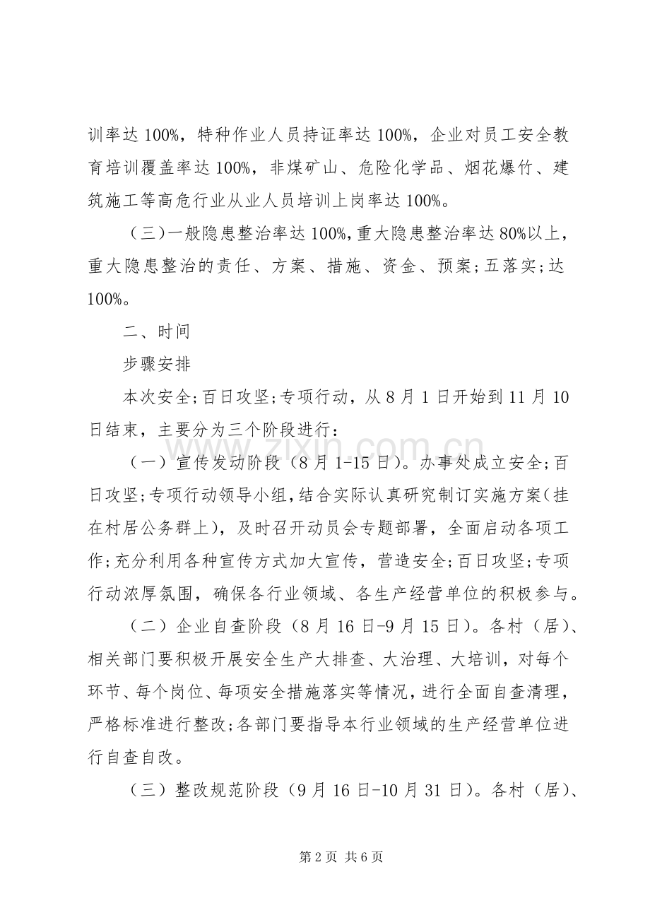 街道安全生产行动讲话发言稿.docx_第2页