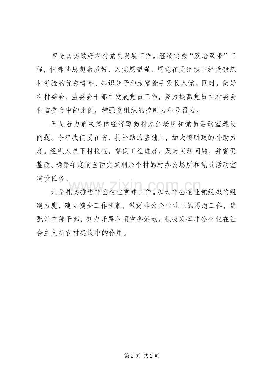 一把手谈党建电视讲话发言稿_.docx_第2页