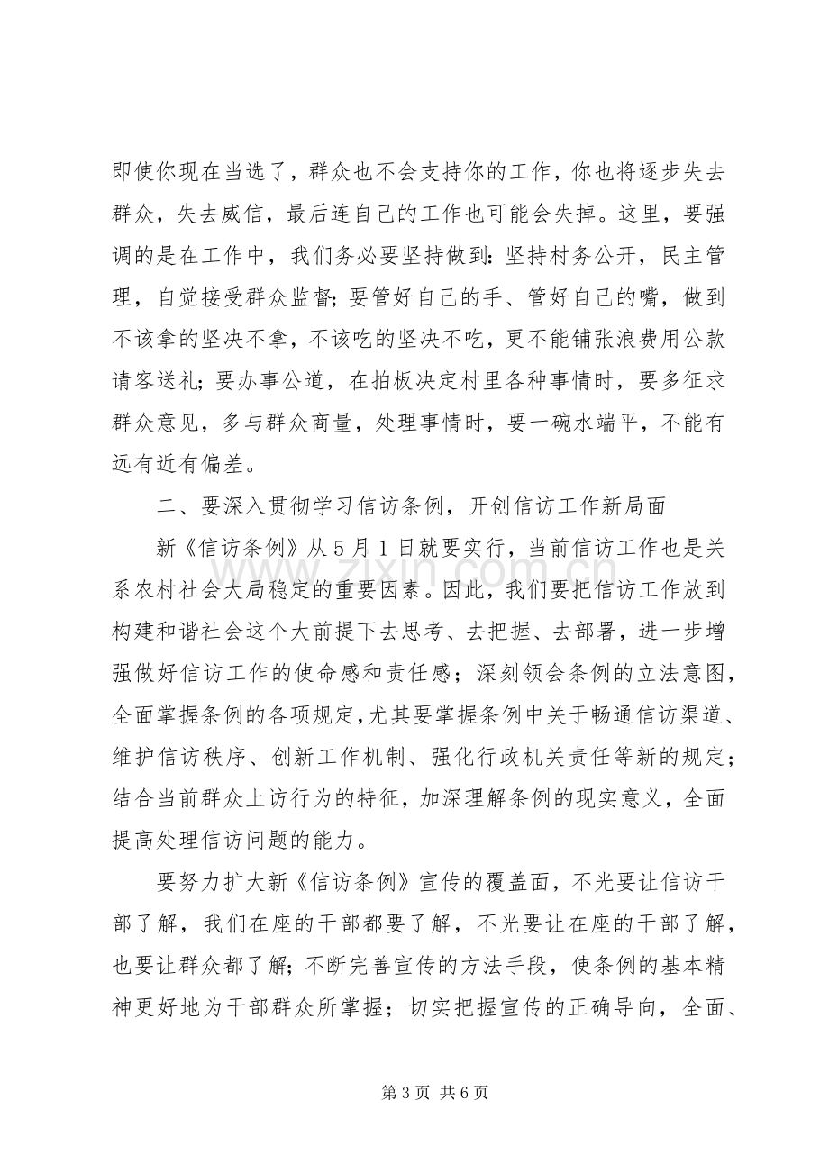 乡镇党委书记在全年工作会议上的意见讲话发言.docx_第3页