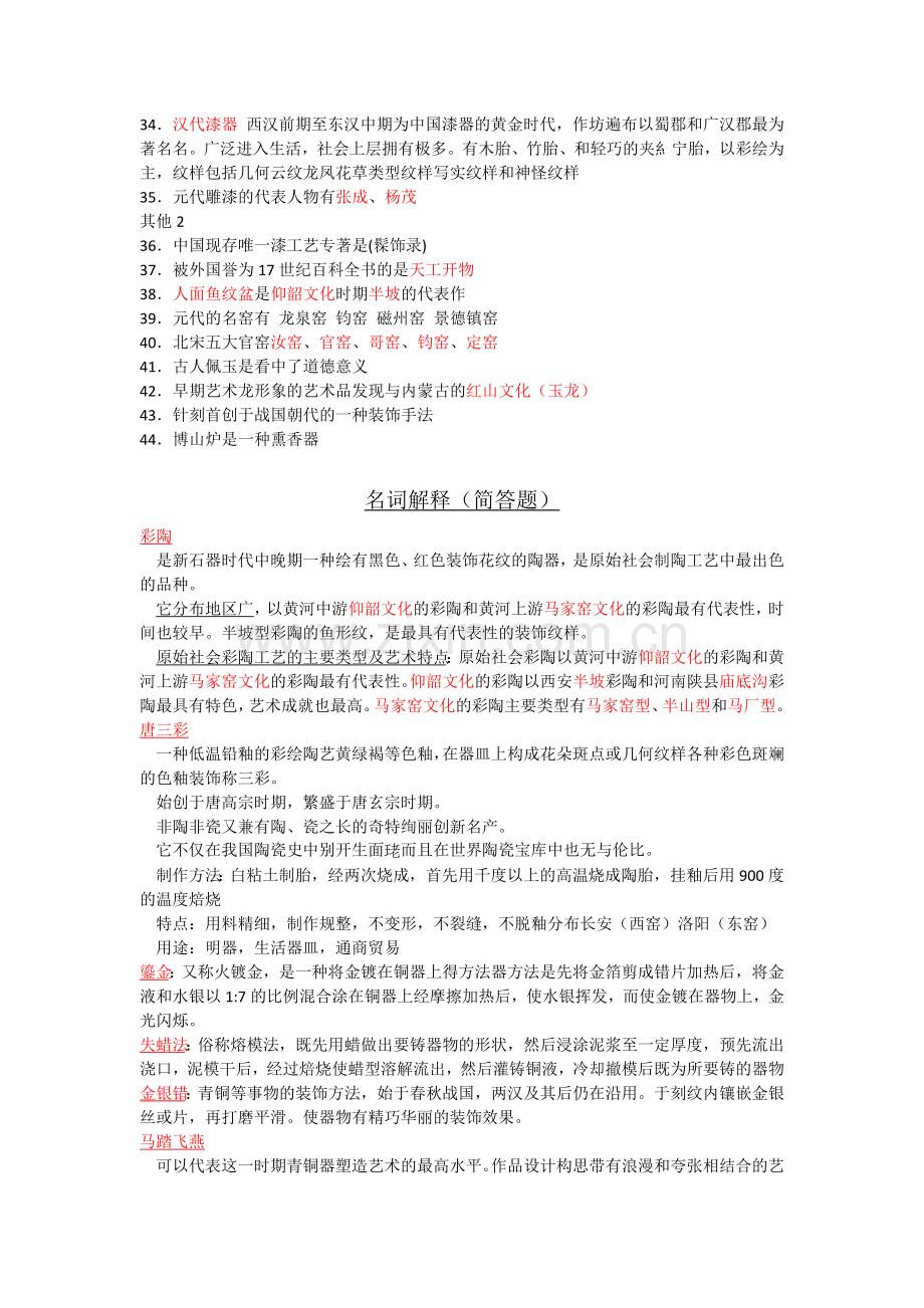 中国工艺美术史.docx_第2页