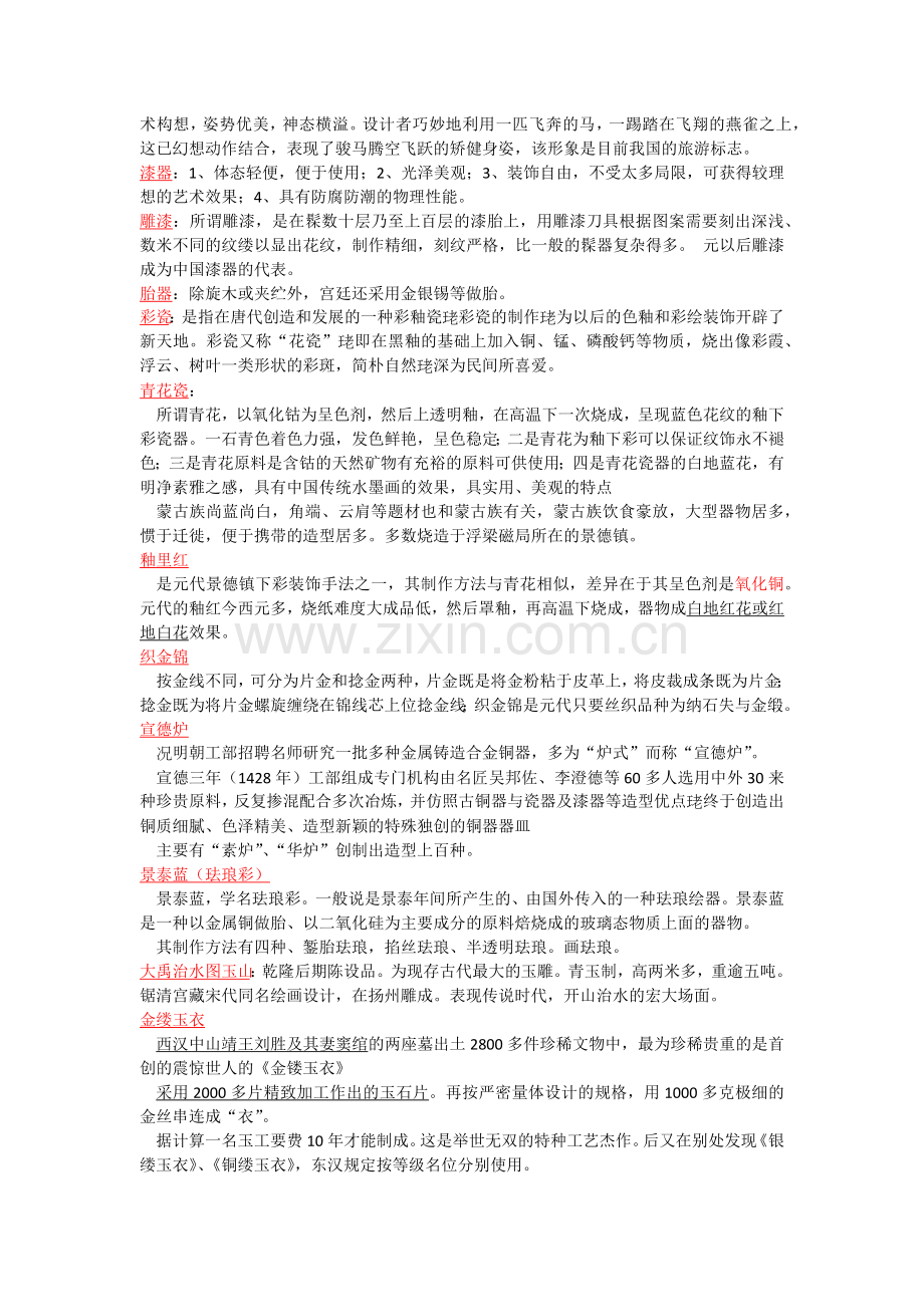 中国工艺美术史.docx_第3页