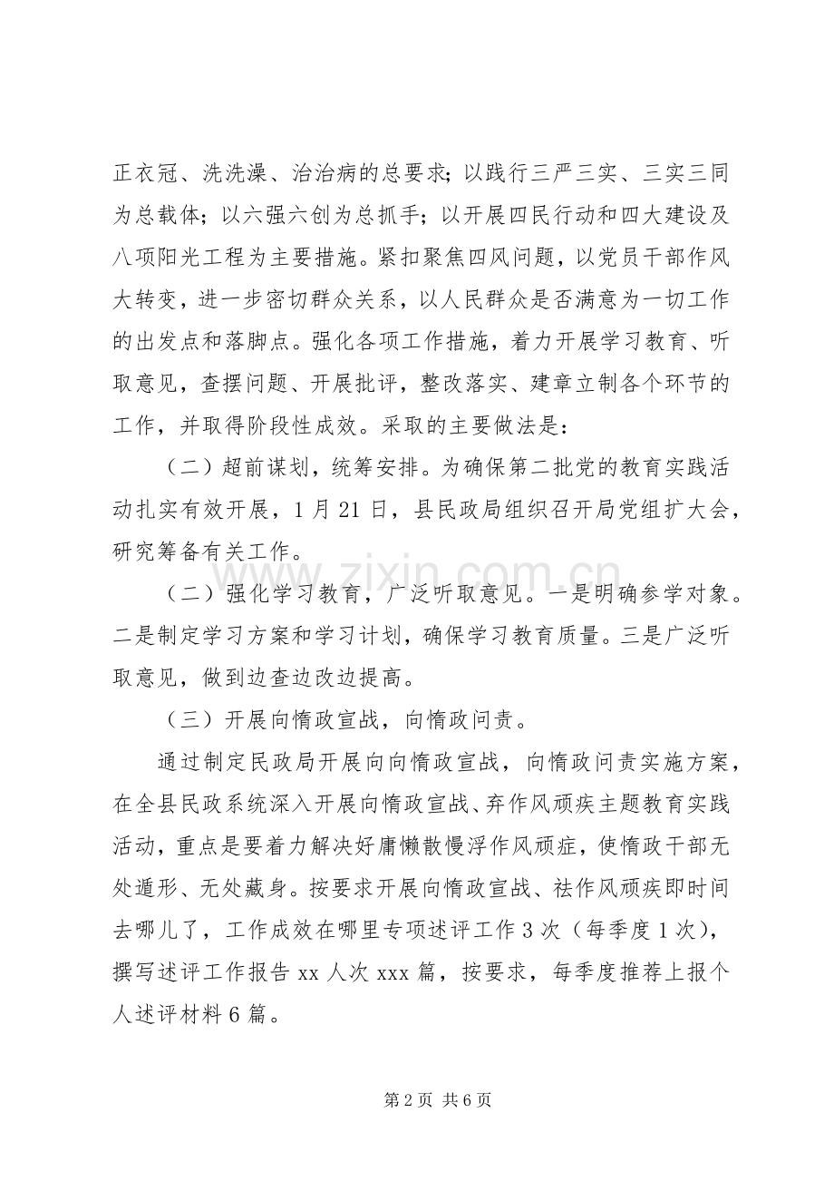 全县民政系统党建工作会议的讲话发言稿.docx_第2页