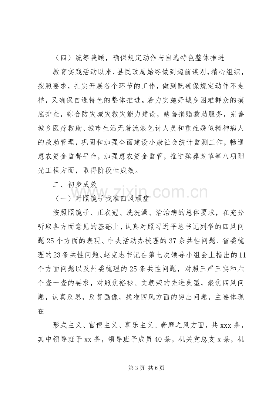 全县民政系统党建工作会议的讲话发言稿.docx_第3页