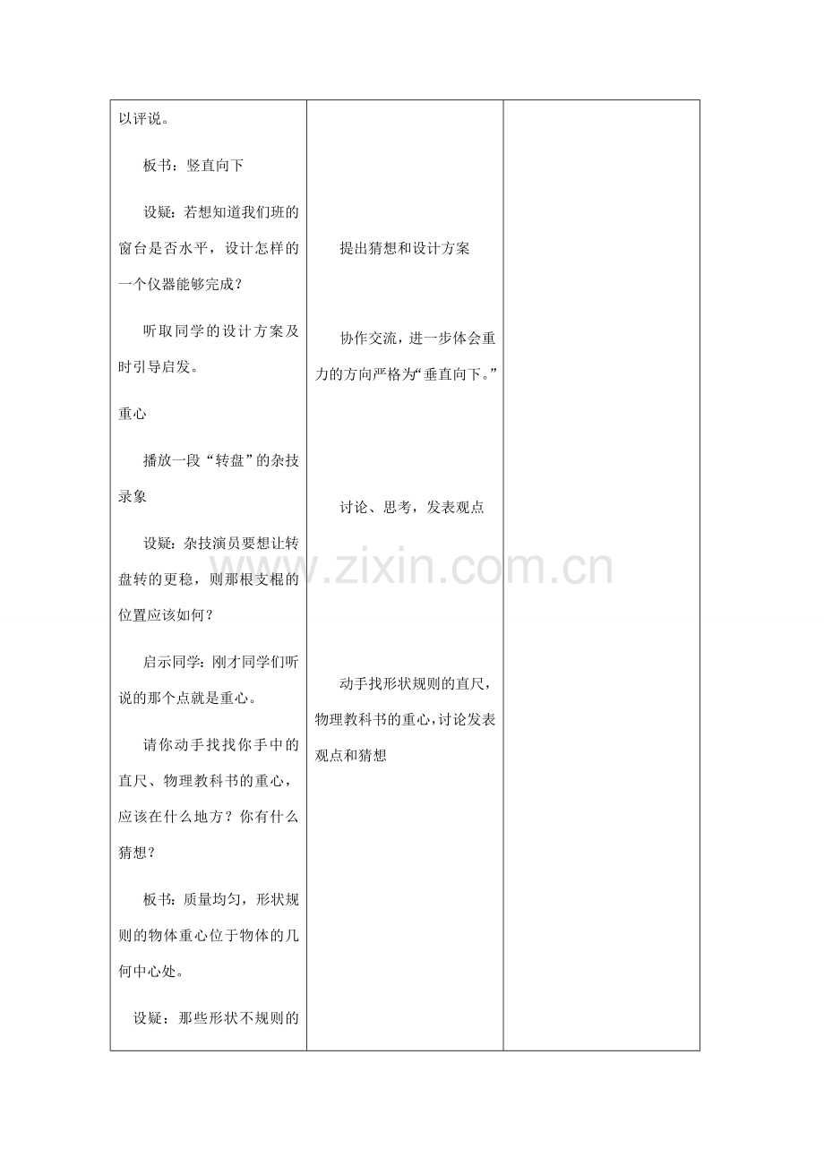 八年级物理下册 5.4《5.4 来自地球的力》教学设计 沪科版.doc_第3页