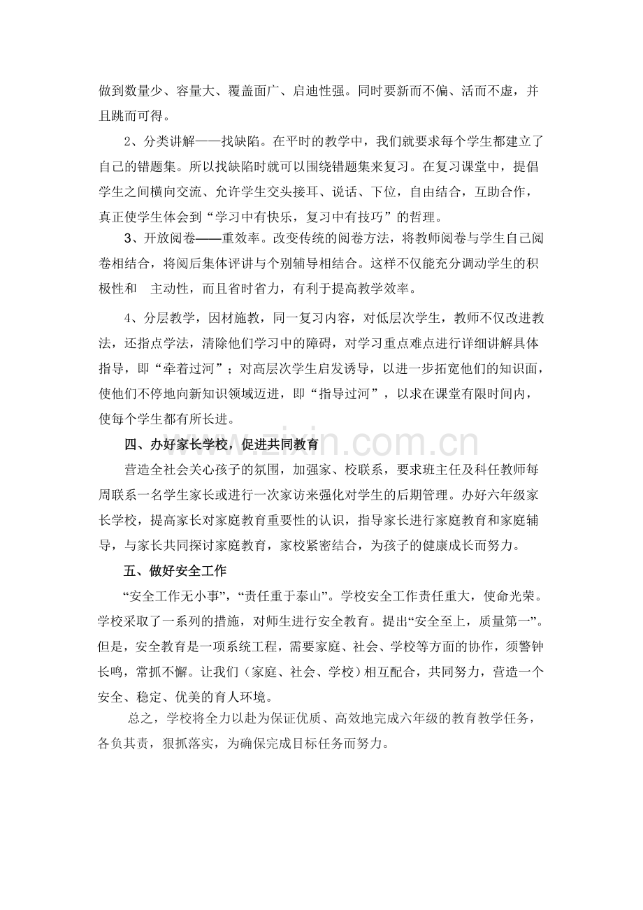 小学毕业班提高教学质量的措施.doc_第3页