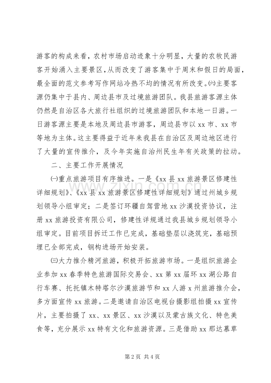 旅游局XX年工作总结及计划.docx_第2页