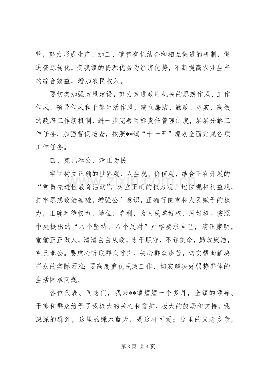 乡镇长就职演讲致辞稿.docx_第3页