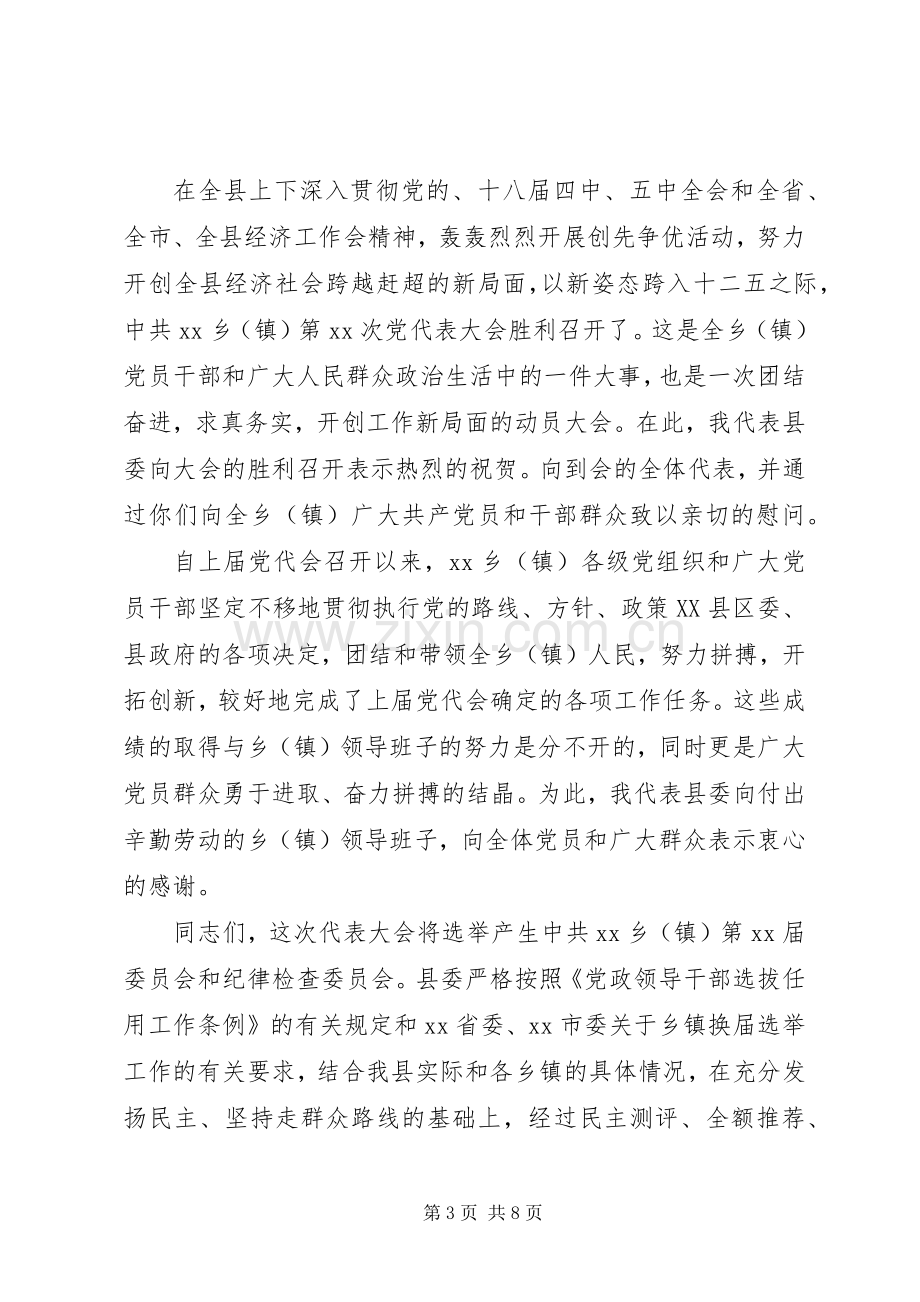 党代表大会领导讲话发言稿6篇.docx_第3页