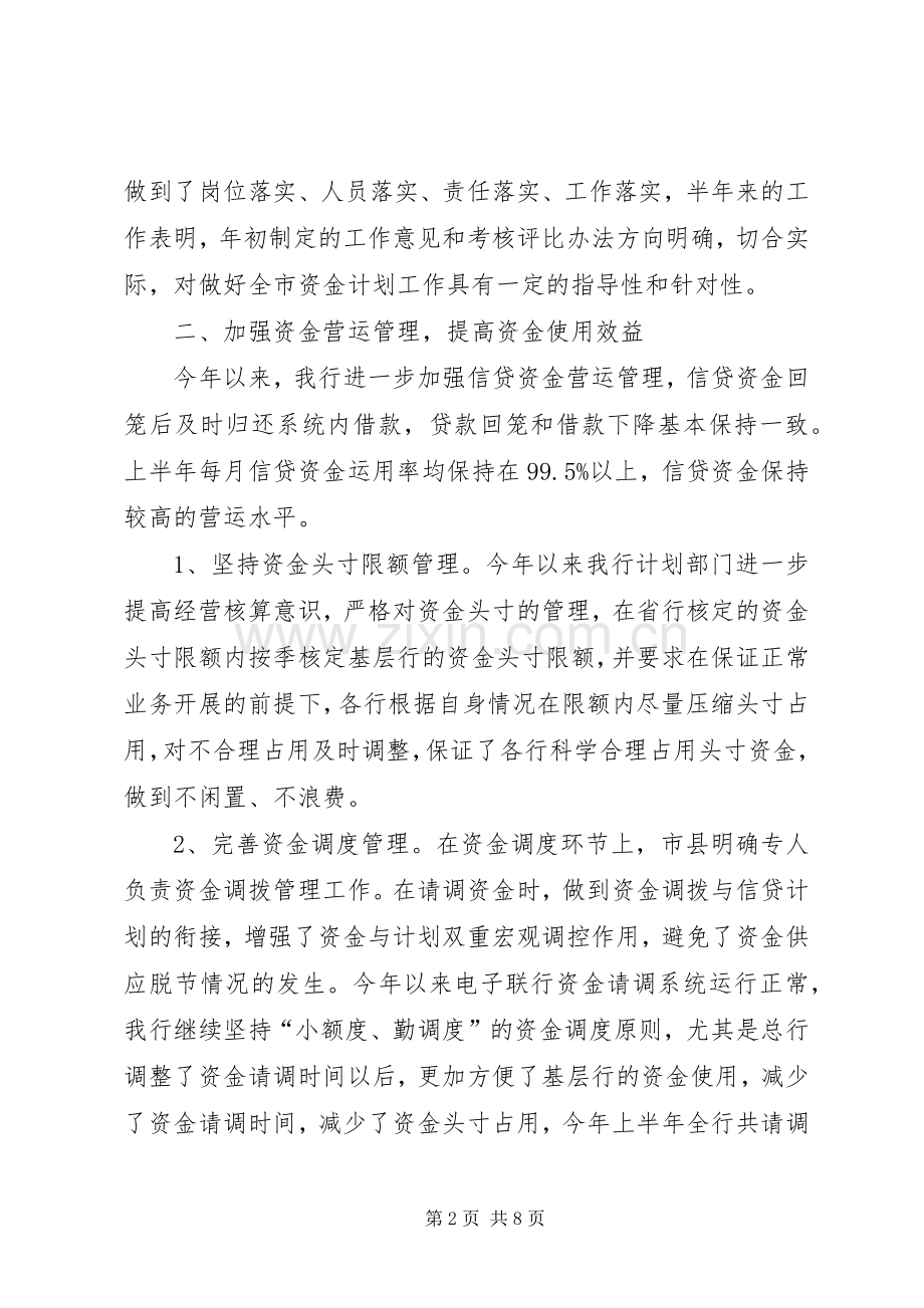 建设局农发行资金计划管理工作半年总结.docx_第2页