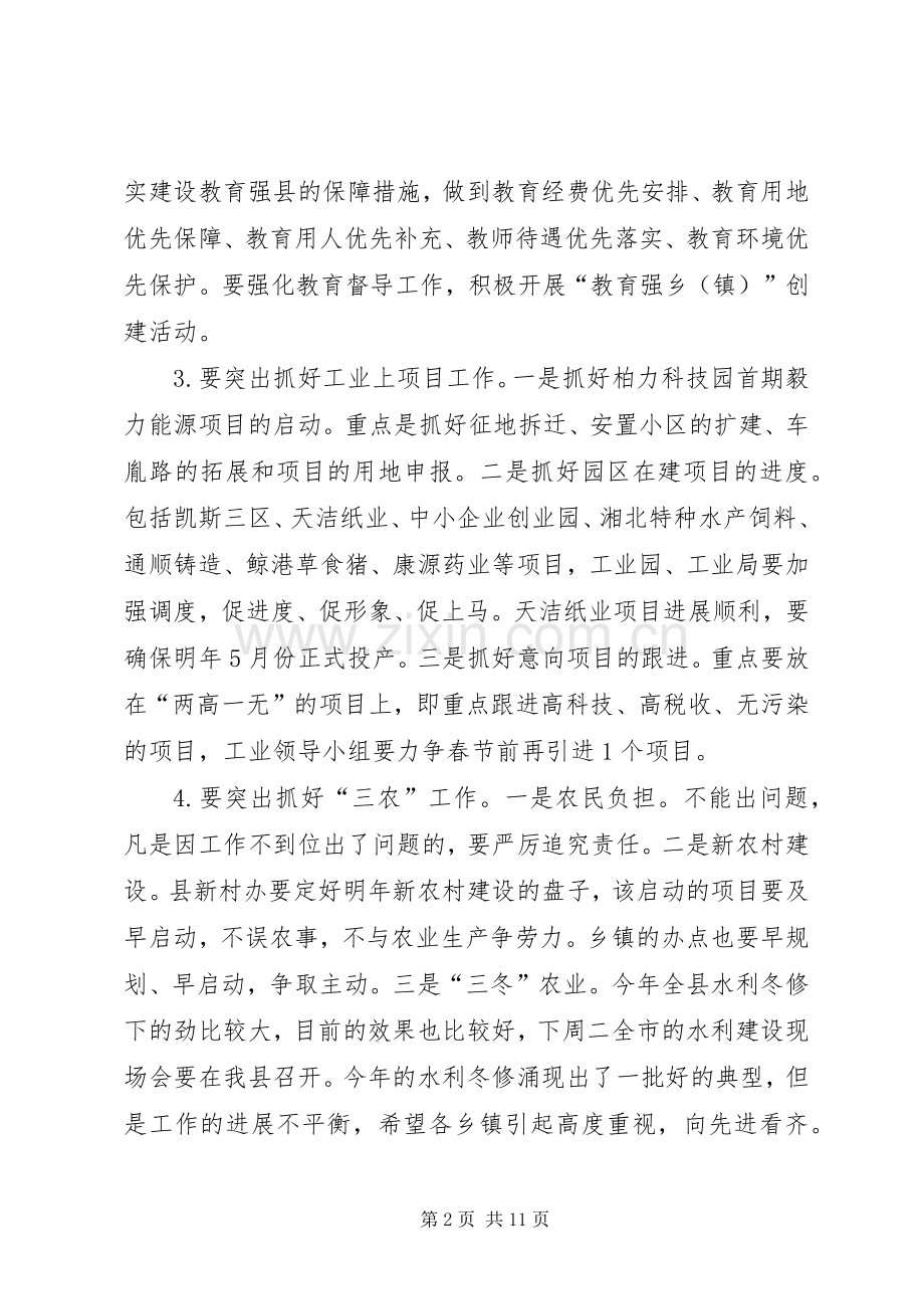 教育干部作风建设大会讲话发言（县）.docx_第2页