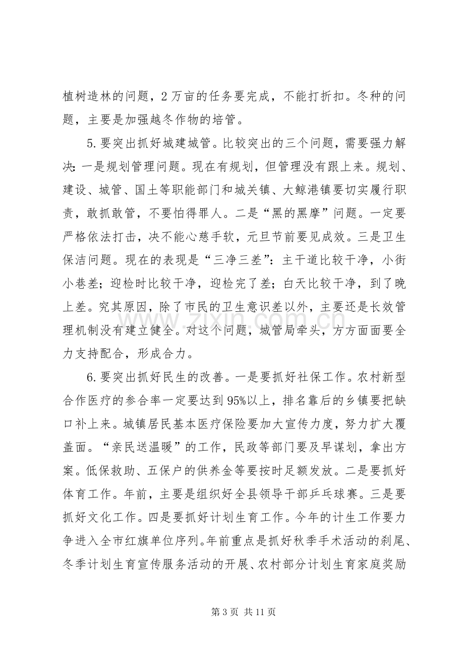 教育干部作风建设大会讲话发言（县）.docx_第3页