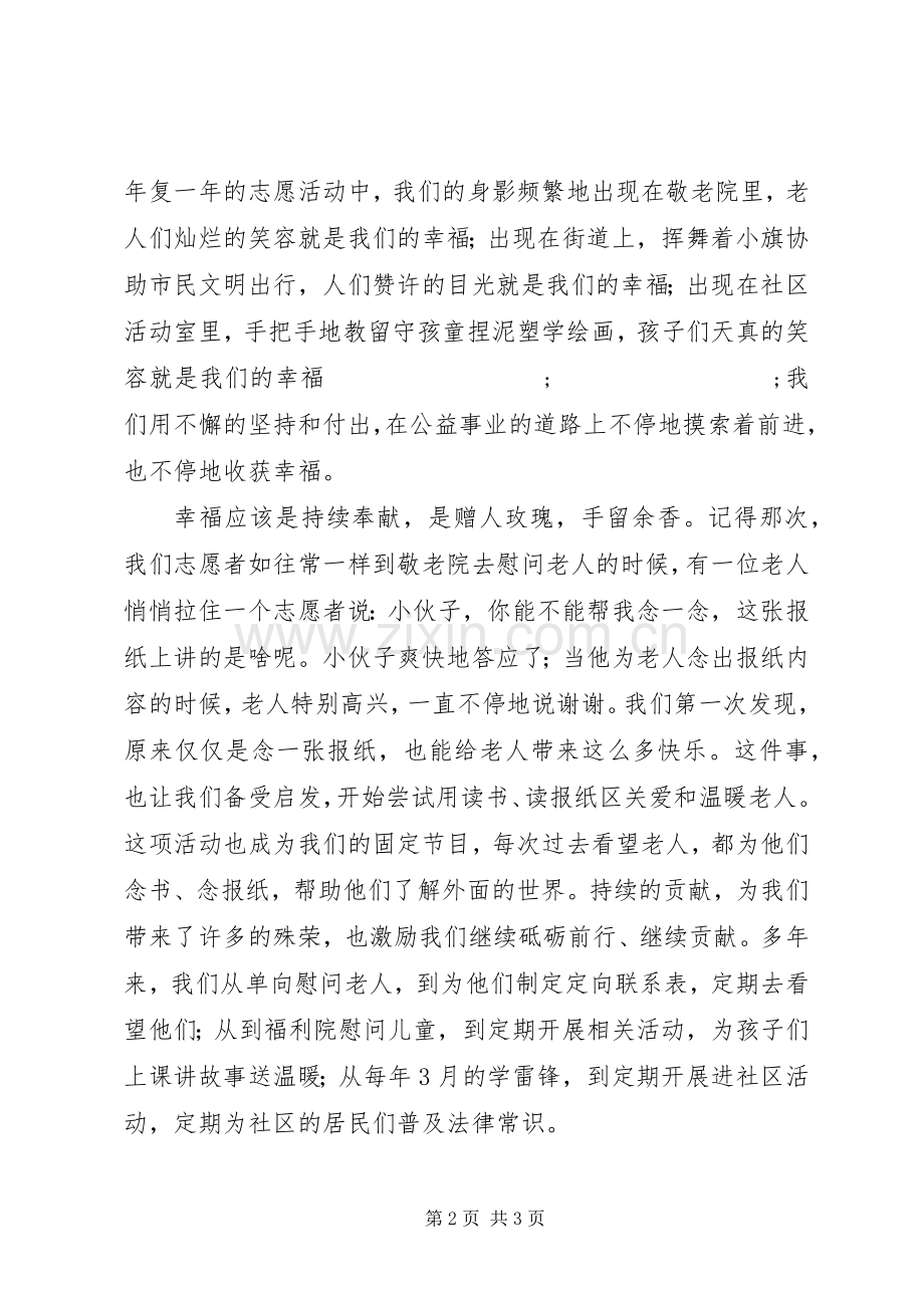 XX年志愿服务活动动员讲话发言稿5篇（1）.docx_第2页