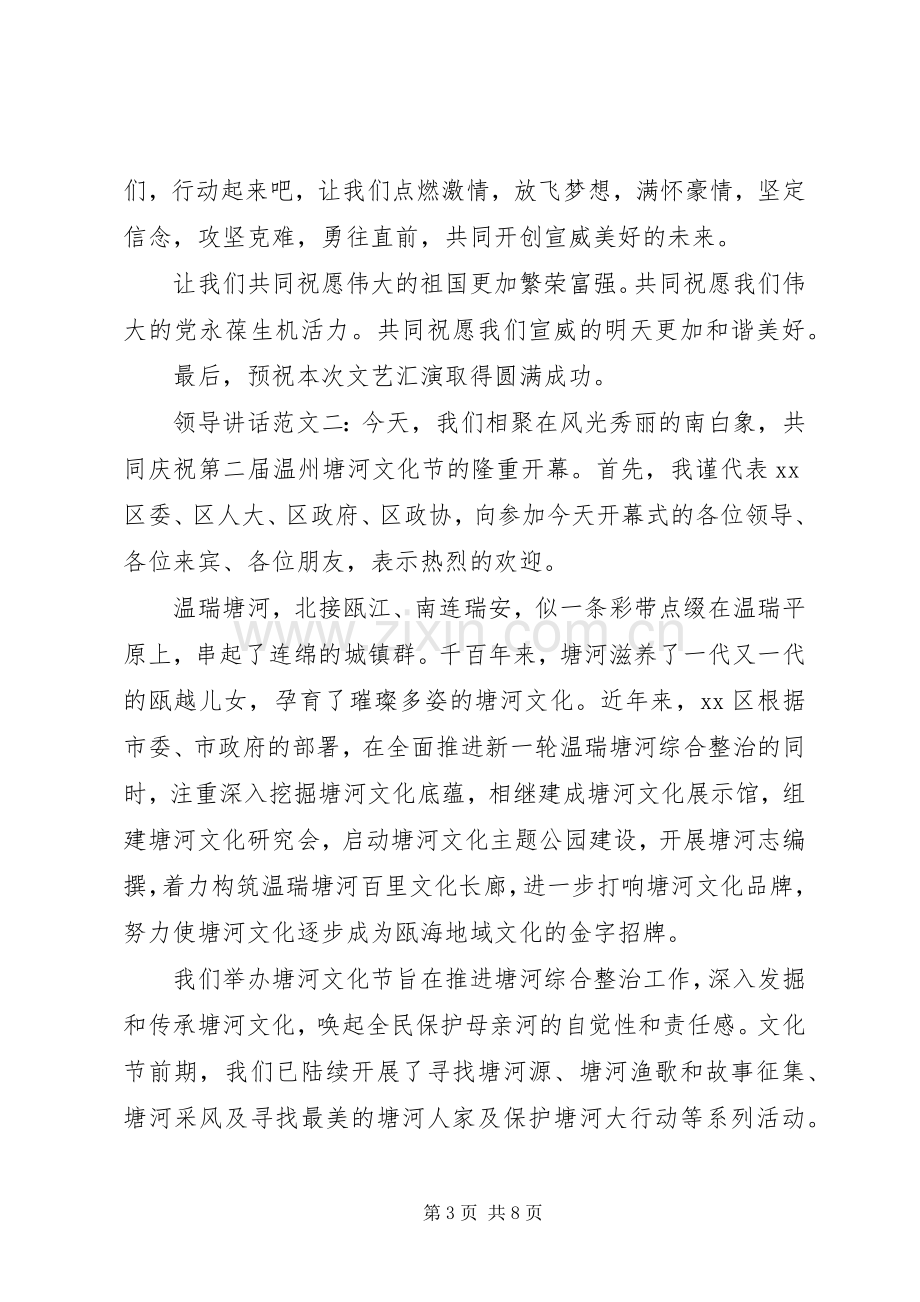 文化节开幕式领导讲话发言稿五篇.docx_第3页