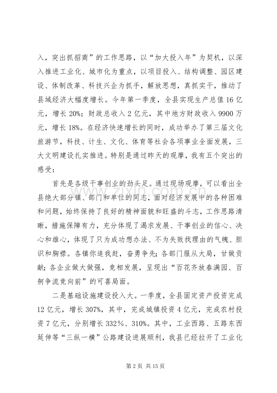 在全县项目建设现场观摩会上的讲话发言(1).docx_第2页