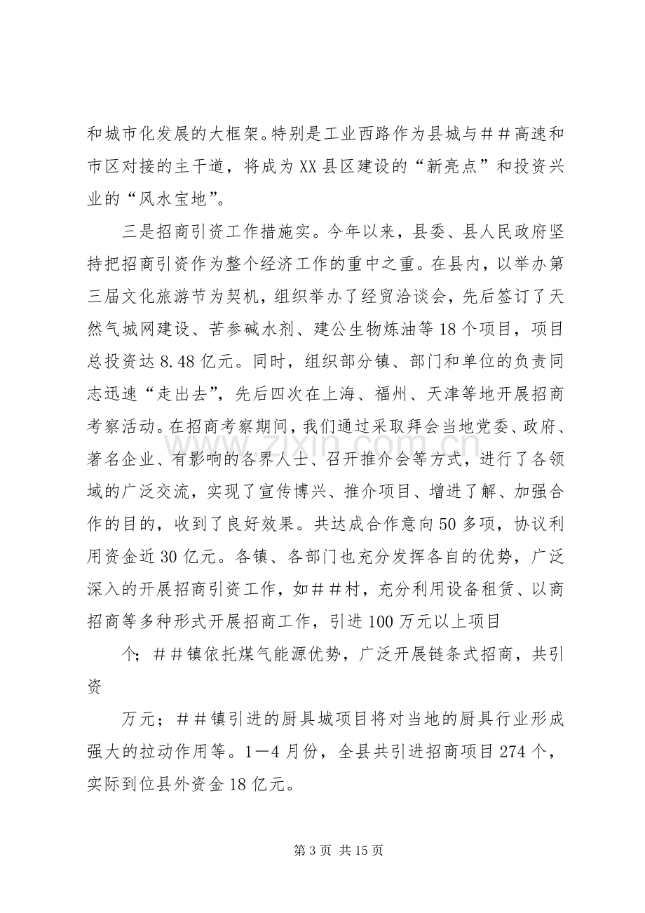 在全县项目建设现场观摩会上的讲话发言(1).docx_第3页