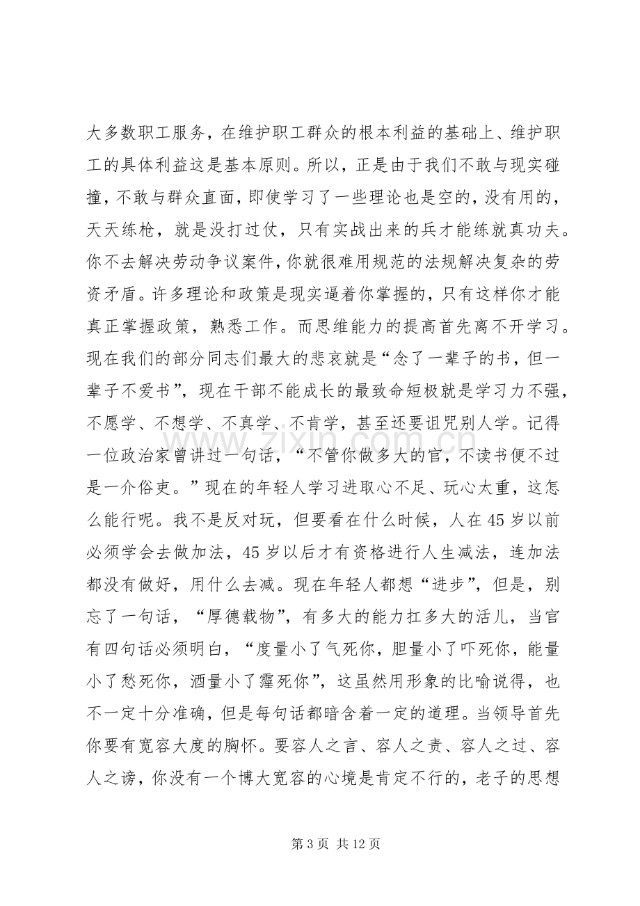 三提升动员会上的领导讲话发言.docx_第3页