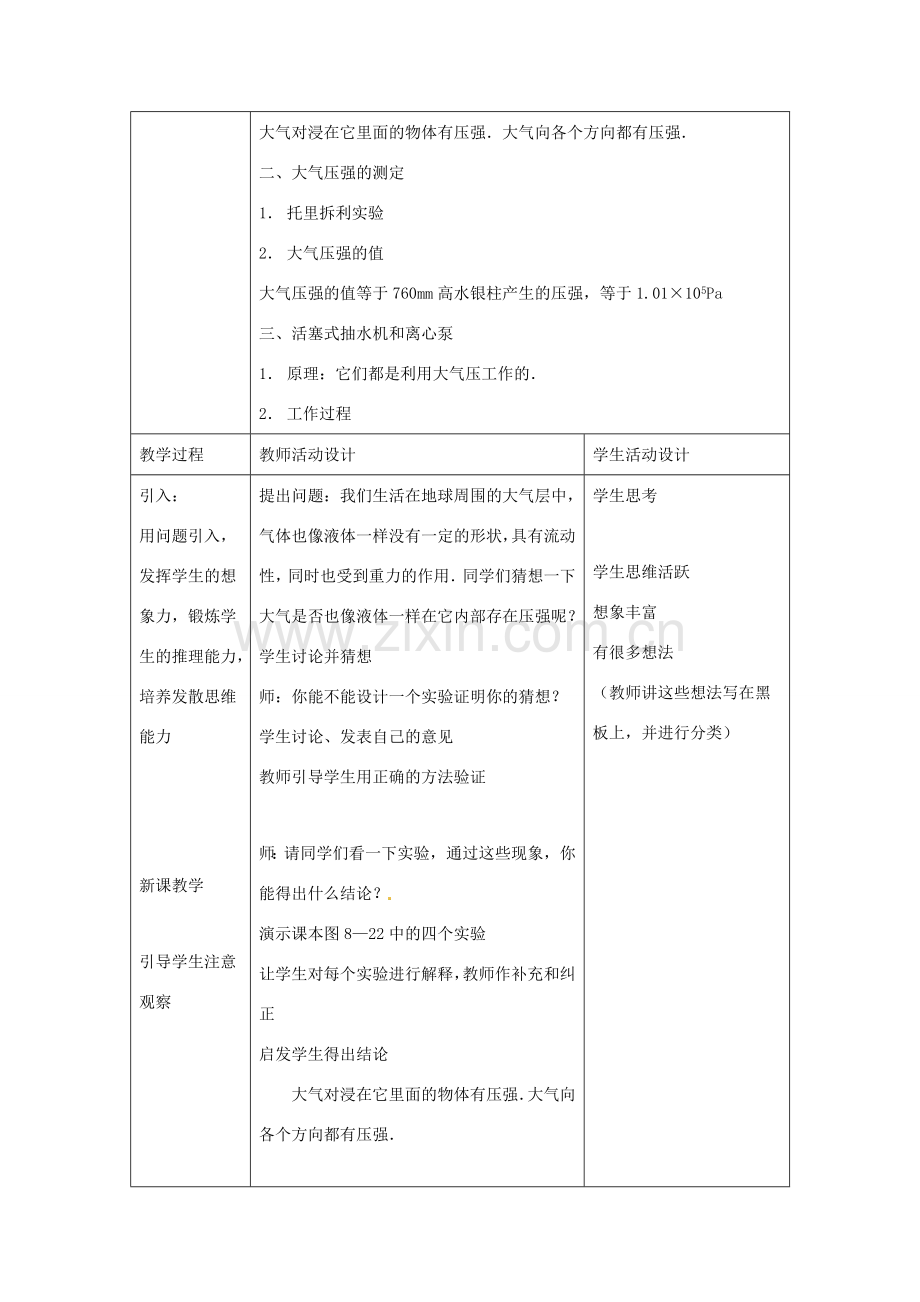 八年级物理下册《8.4 大气压强》教案 （新版）北师大版.doc_第2页