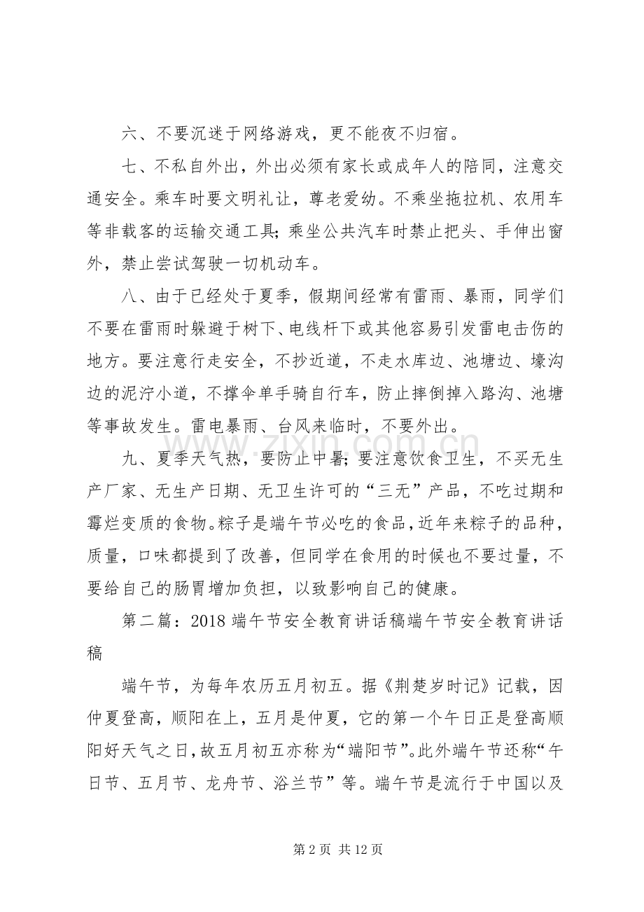 中小学端午节安全教育讲话发言稿.docx_第2页