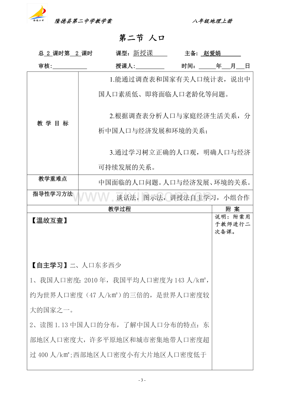 初二地理导学案.doc_第3页