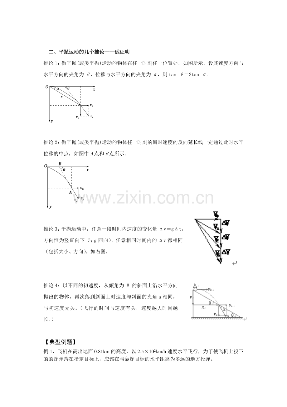 平抛运动的规律及应用.doc_第2页