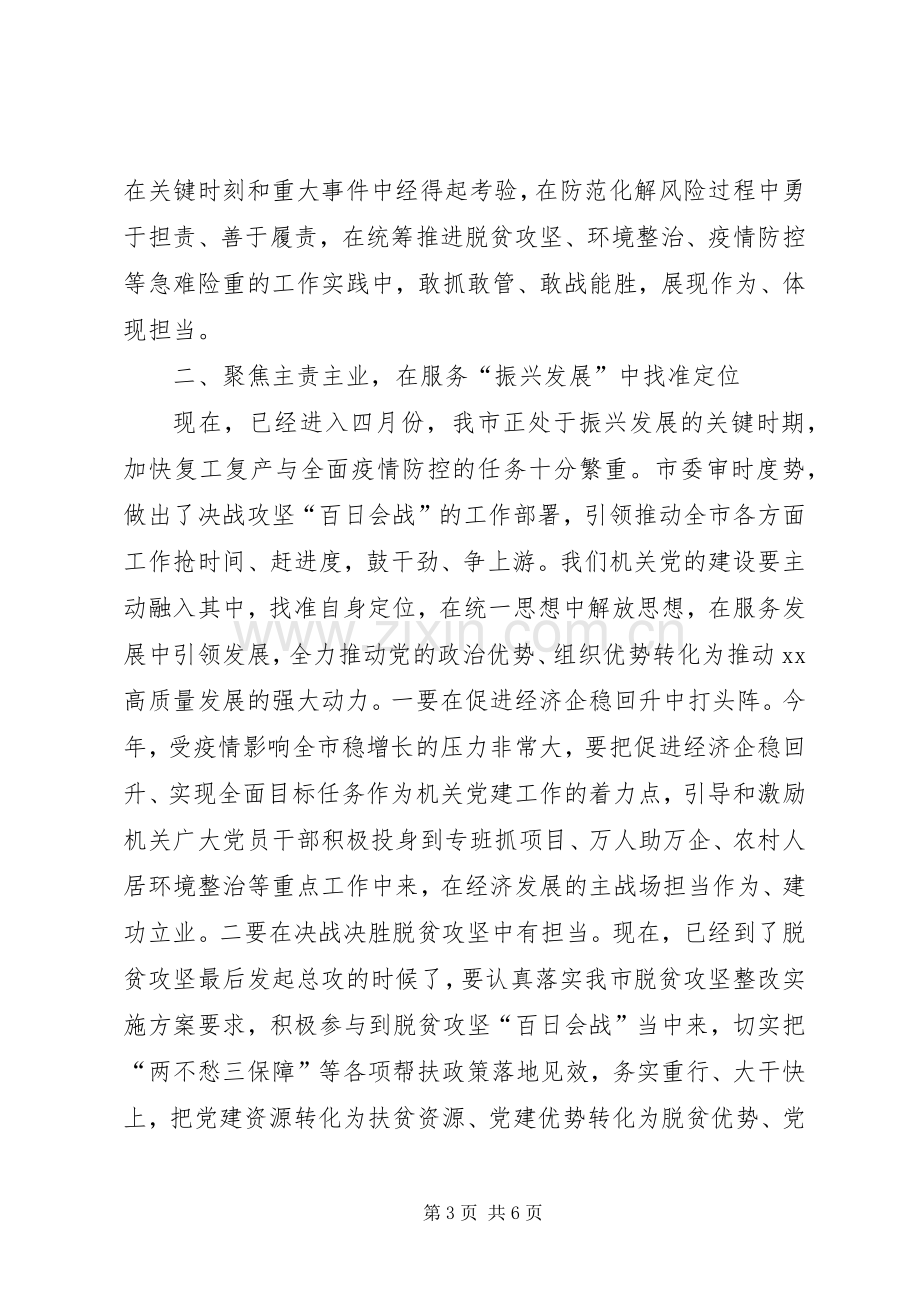 在XX年全市机关党建工作会议上的讲话发言.docx_第3页