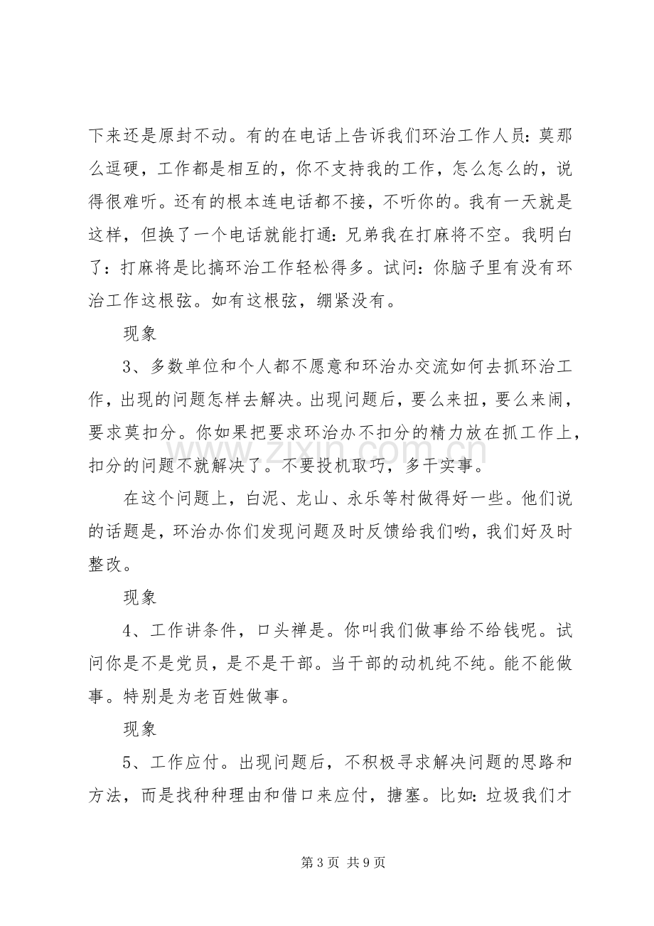 重点地区、重点单位城乡环境综合治理工作会议领导的讲话发言稿.docx_第3页