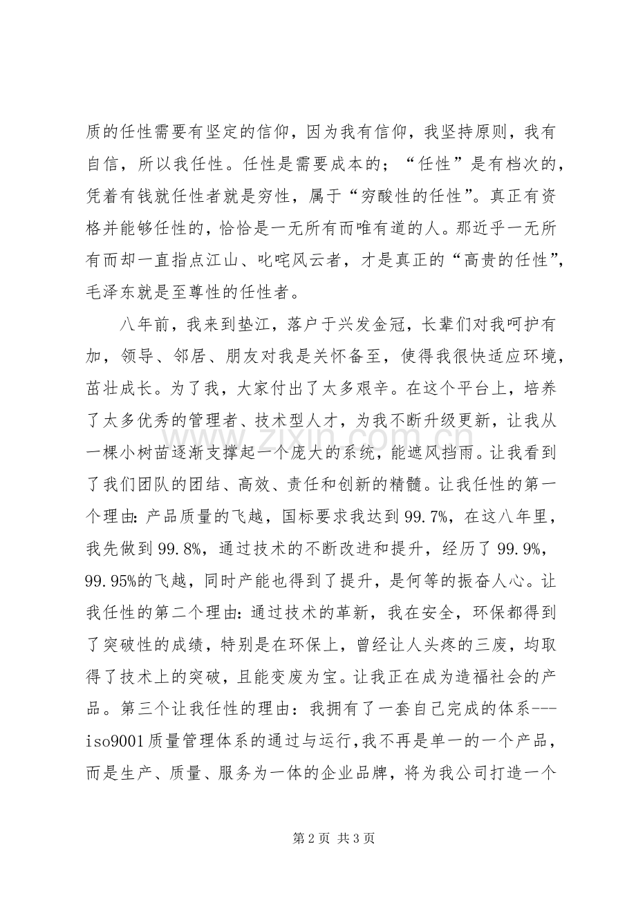 演讲范文《有钱就是任性》.docx_第2页