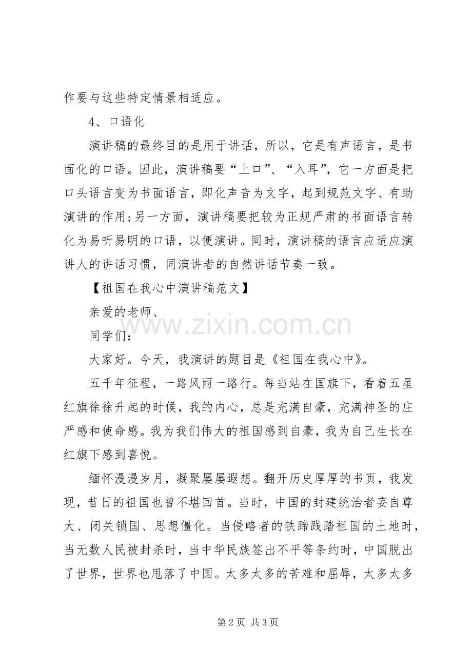 演讲的标准格式写法与演讲的标准格式及范例.docx_第2页