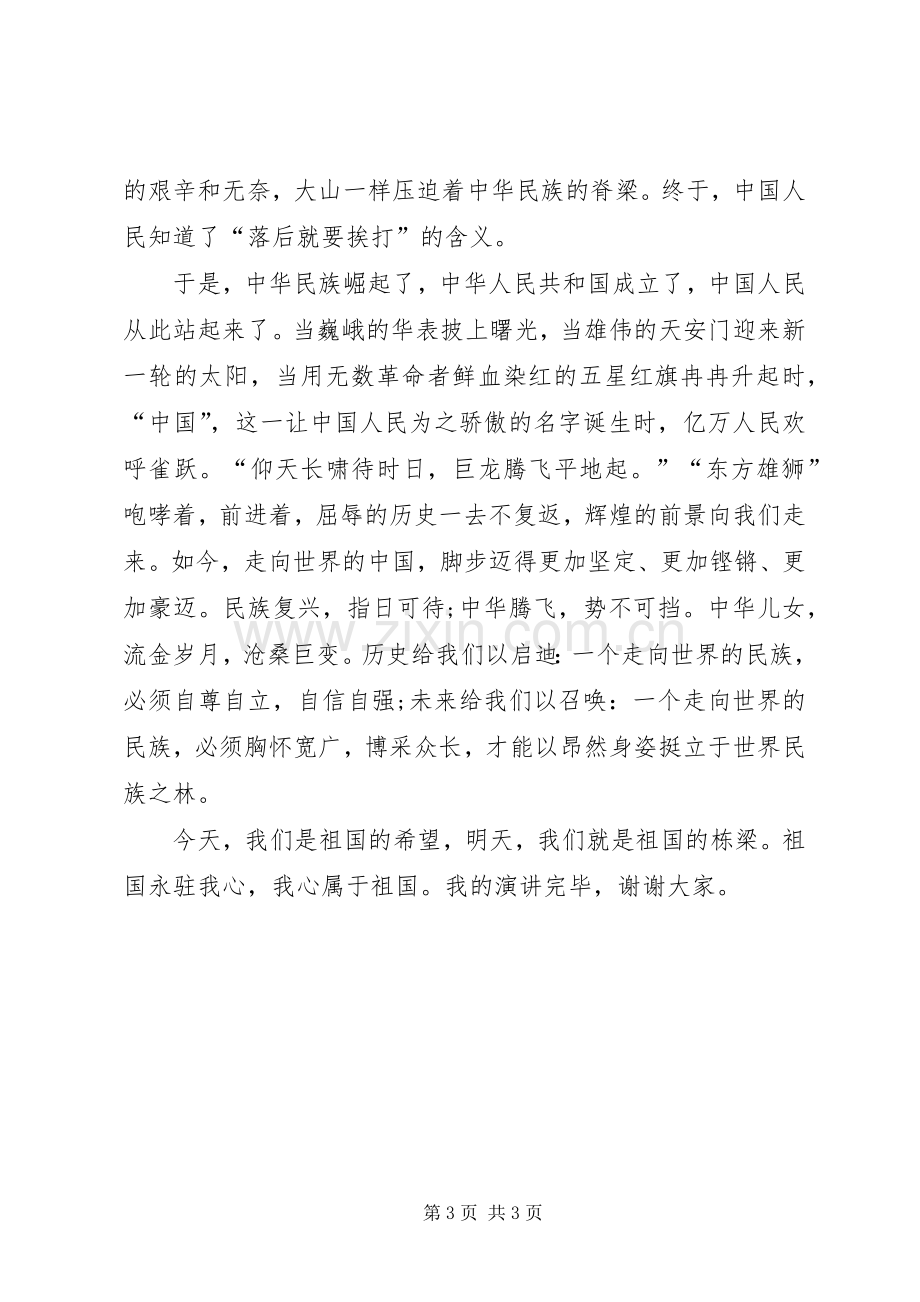 演讲的标准格式写法与演讲的标准格式及范例.docx_第3页