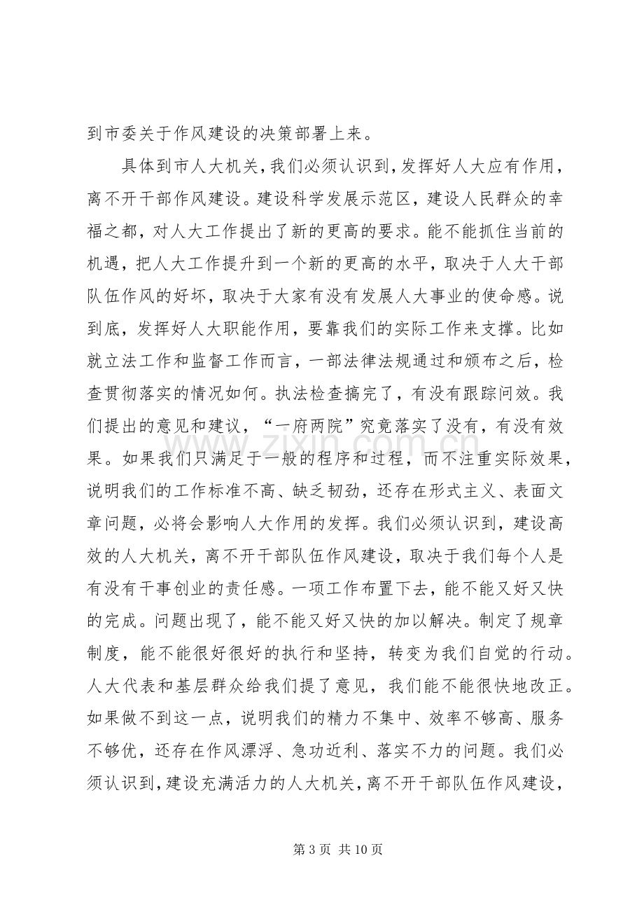 干部作风建设年动员的讲话发言（市）.docx_第3页