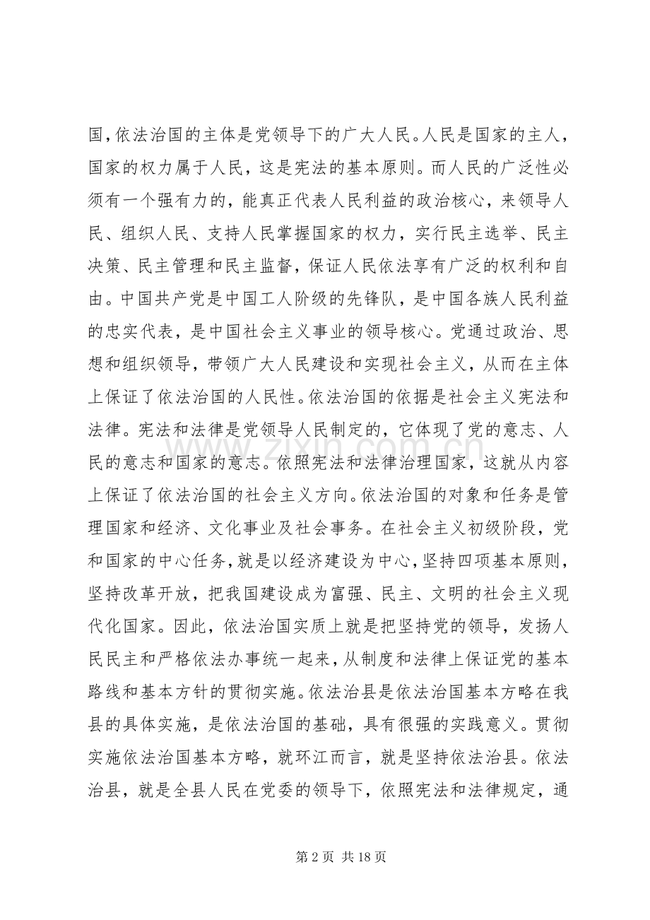 在依法治县工作会议上的讲话发言.docx_第2页