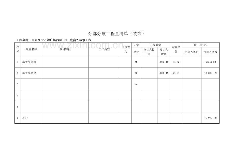 脚手架反复搭设.doc_第2页