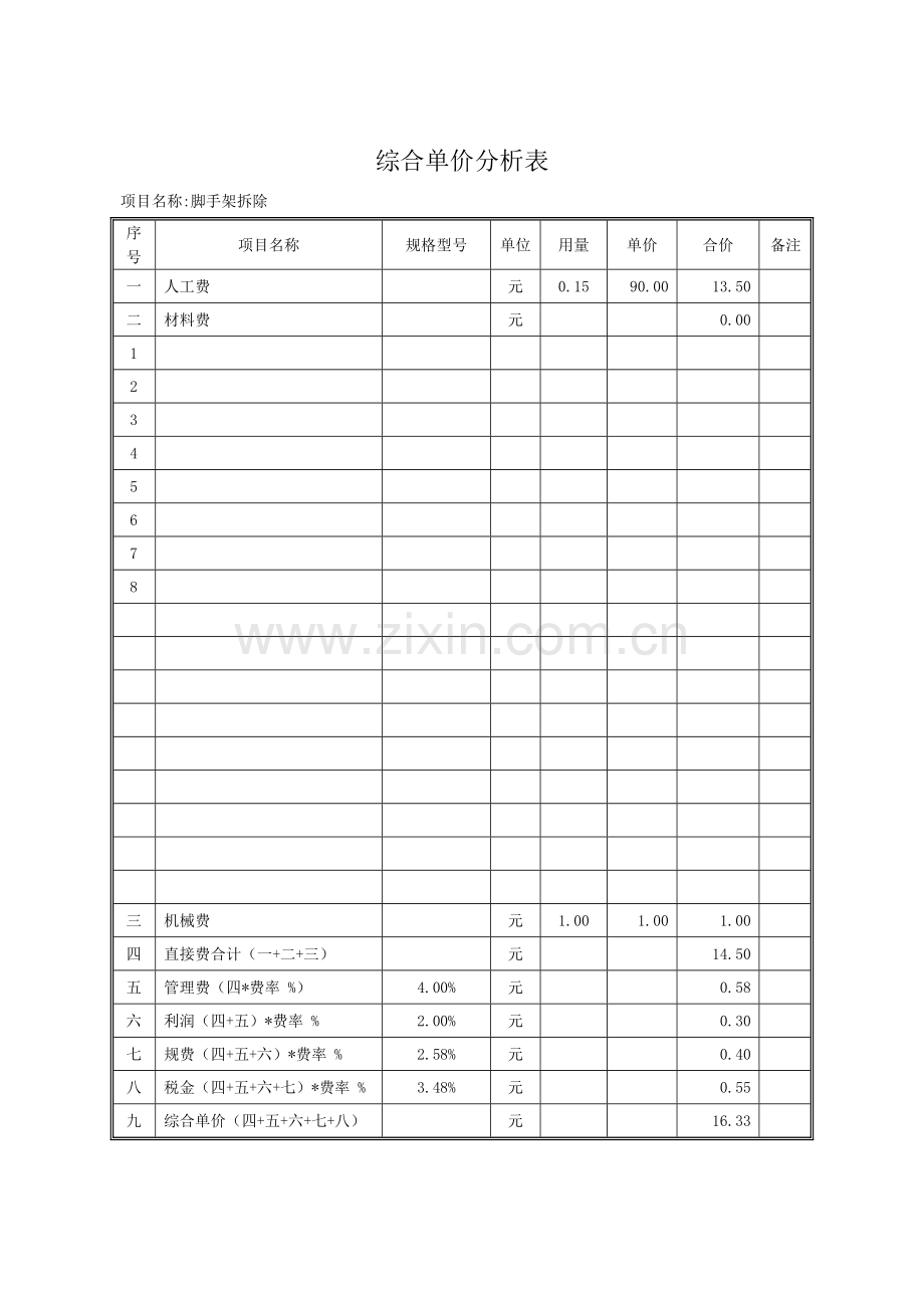 脚手架反复搭设.doc_第3页