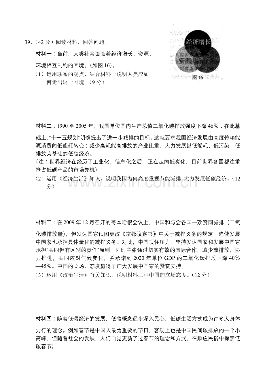 福州市XXXX年高中毕业班质量检查文综doc-76797.docx_第3页