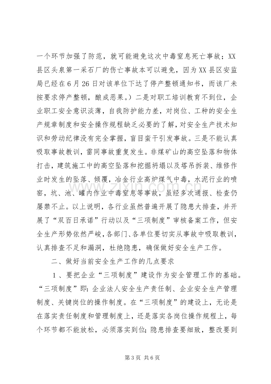 三季度安全生产会讲话发言.docx_第3页