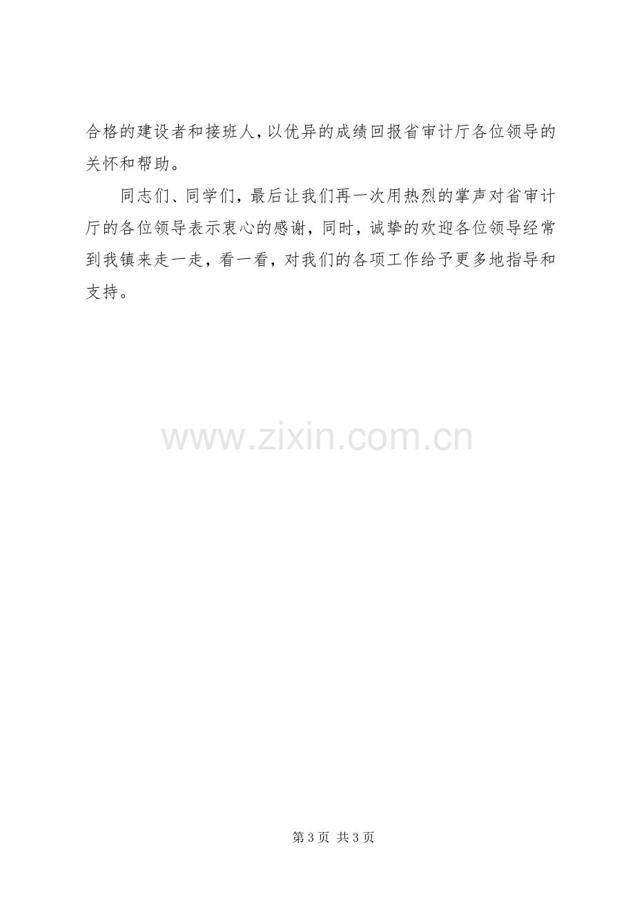 在“庆六一、献爱心”捐赠活动仪式上的讲话发言.docx_第3页