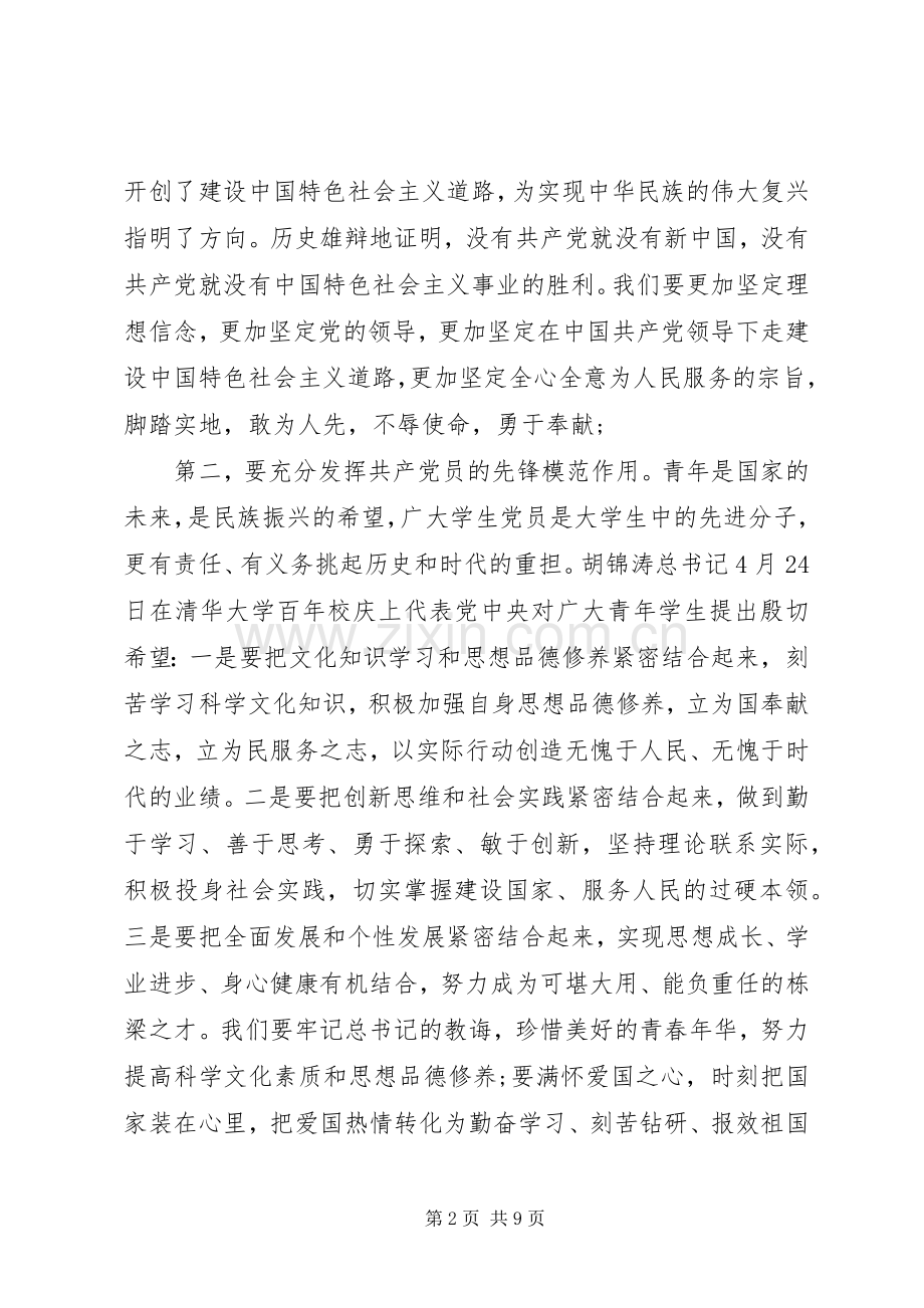 XX年五四青年节领导讲话发言稿范文.docx_第2页