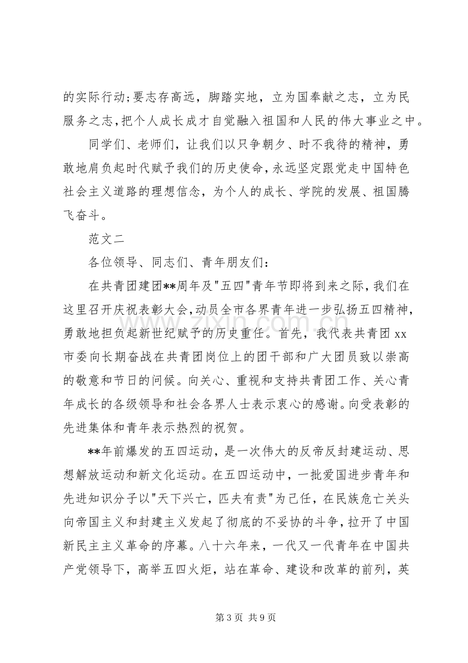 XX年五四青年节领导讲话发言稿范文.docx_第3页