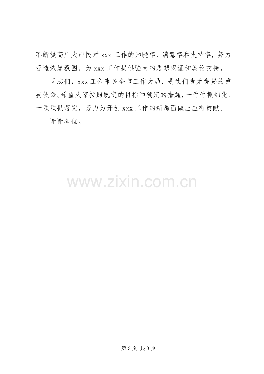 领导讲话发言稿（万能篇）.docx_第3页