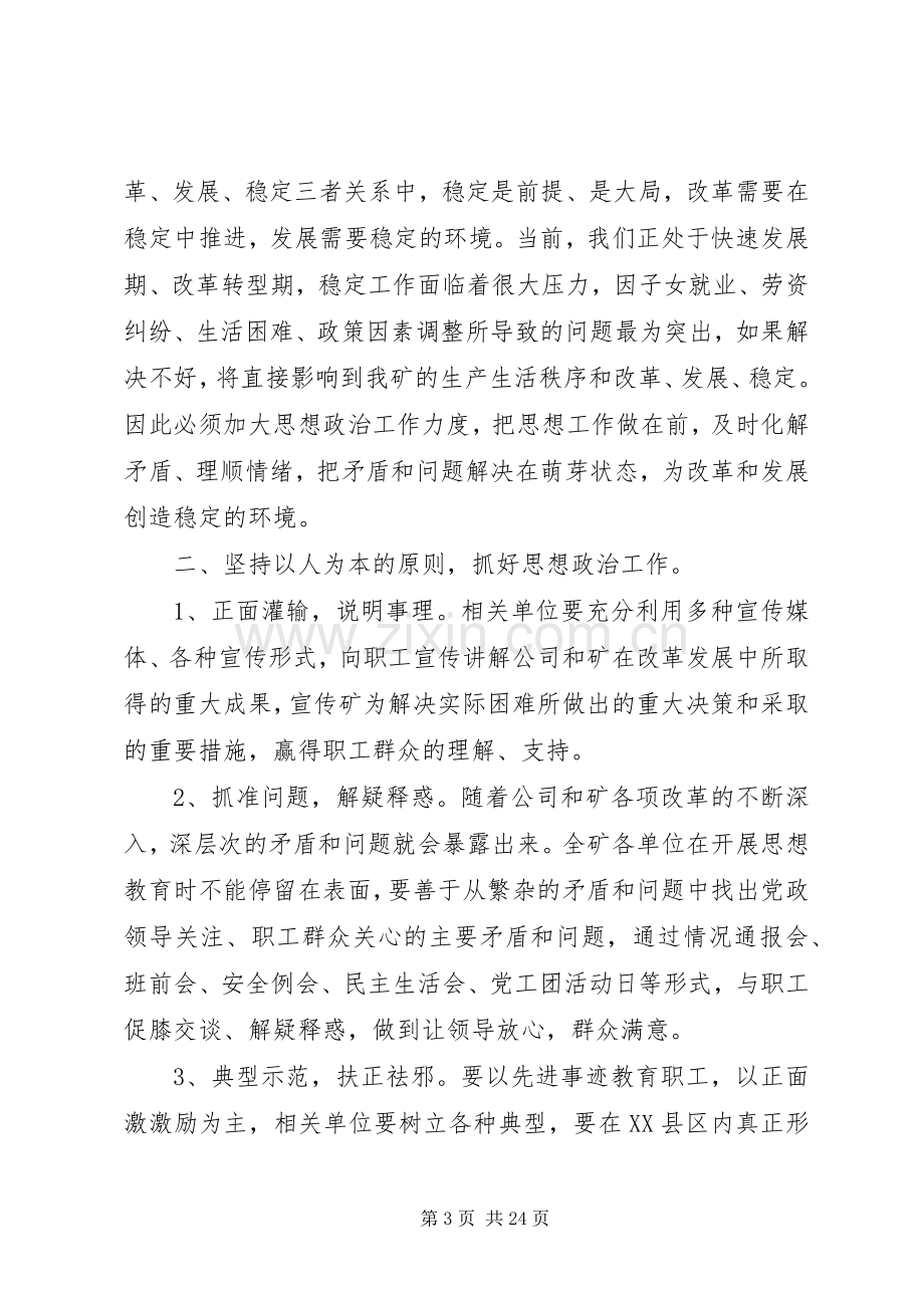 煤矿党委工作会议讲话发言.docx_第3页