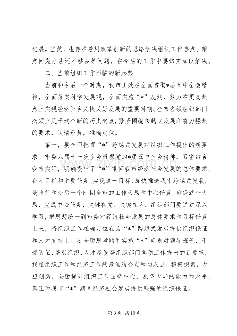 市委组织党务工作会议讲话发言.docx_第3页