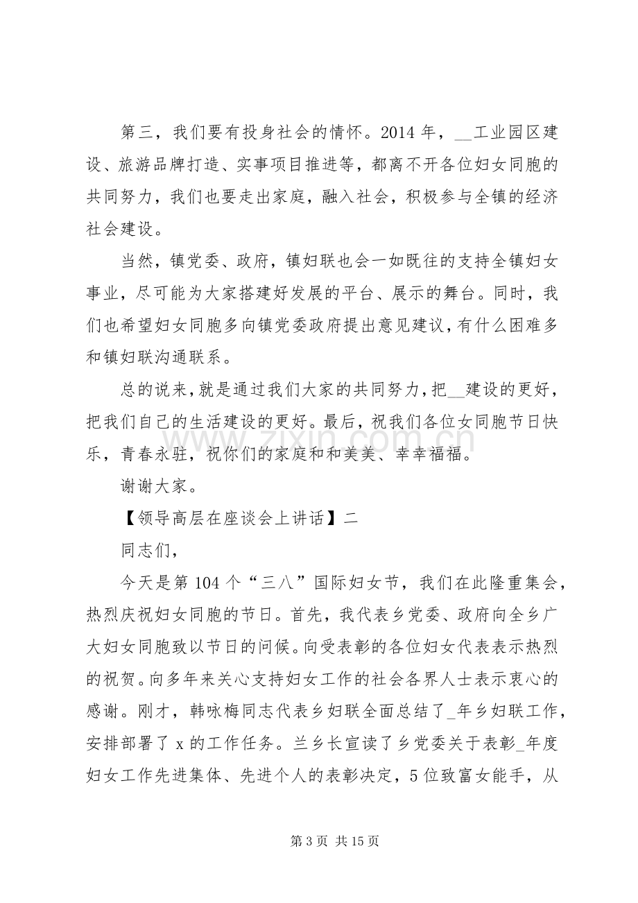 领导高层在座谈会上讲话发言.docx_第3页