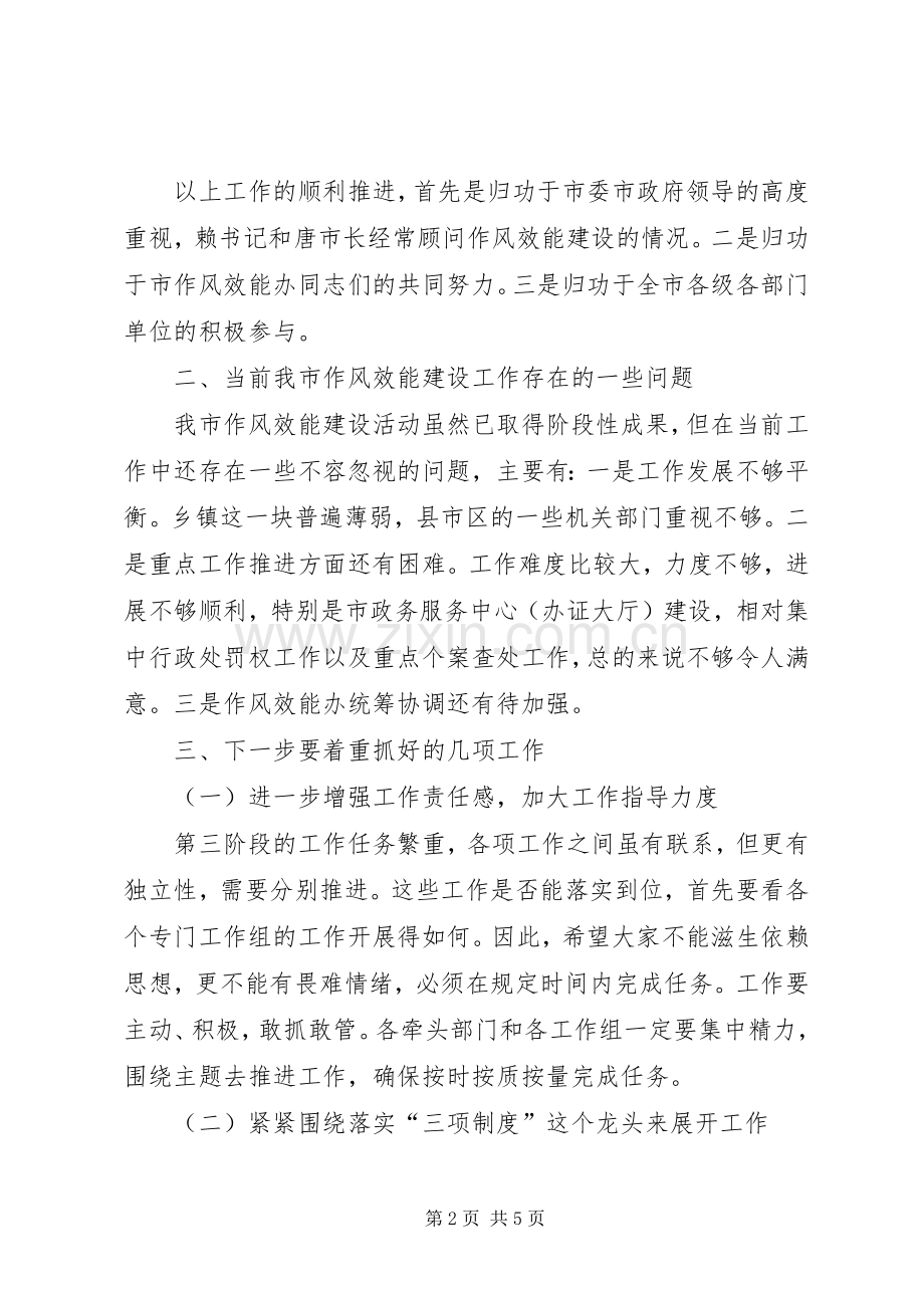 党建作风效能建设工作汇报讲话发言.docx_第2页