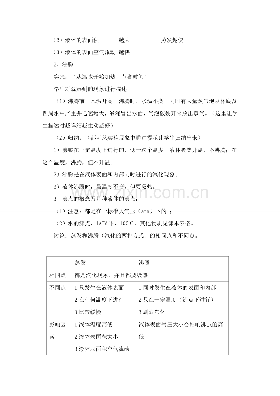 八年级物理上册 4.2 探究汽化和液化的特点教案 粤教沪版.doc_第2页